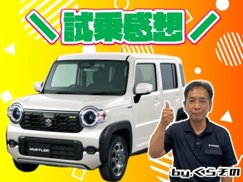 **営業 クラゾノの試乗感想ッ！**