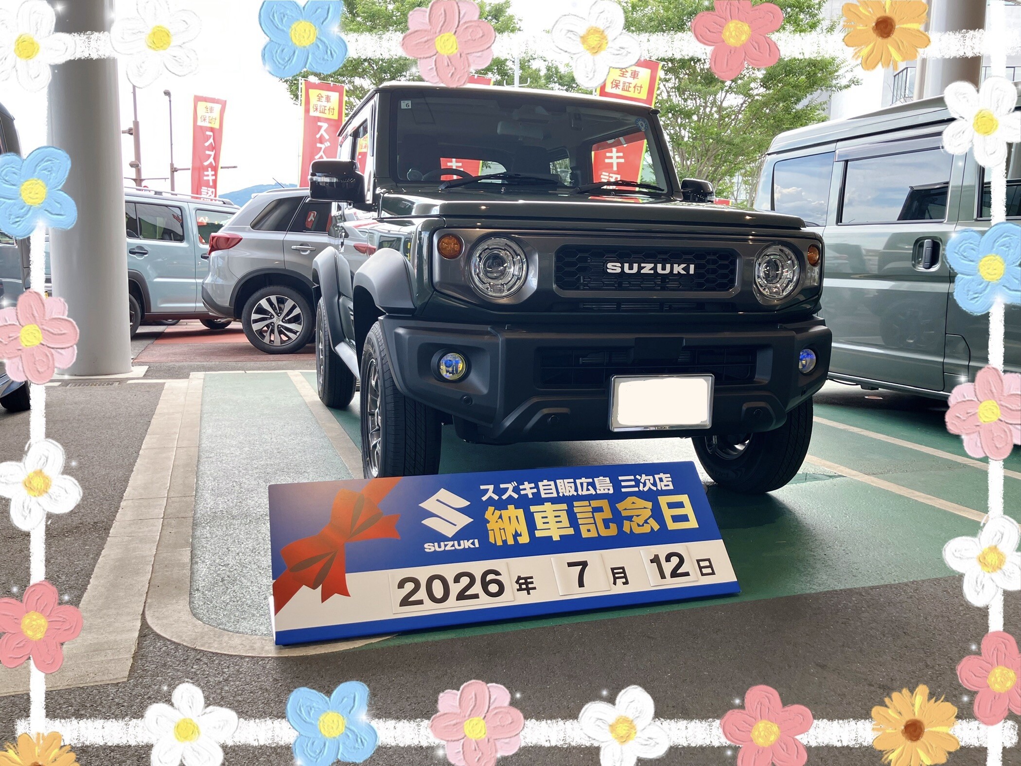 株式会社スズキ自販広島
