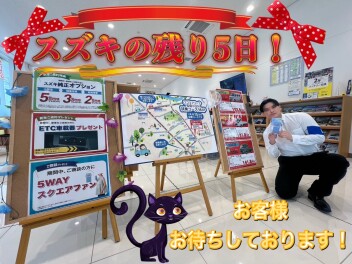 スズキの日残り５日！このタイミングを逃さないでください！