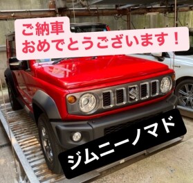 ジムニーノマドご納車させていただきました