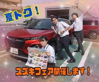 夏トクフェア開催！！