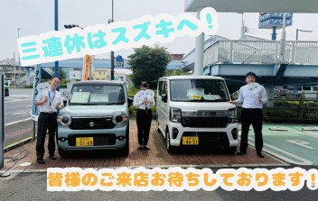 new!7/16【三連休はスズキアリーナ前橋東へ】車の展示会開催中です！
