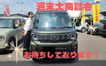 連休最終日！週末商談会！！