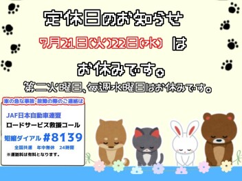 定休日のお知らせ