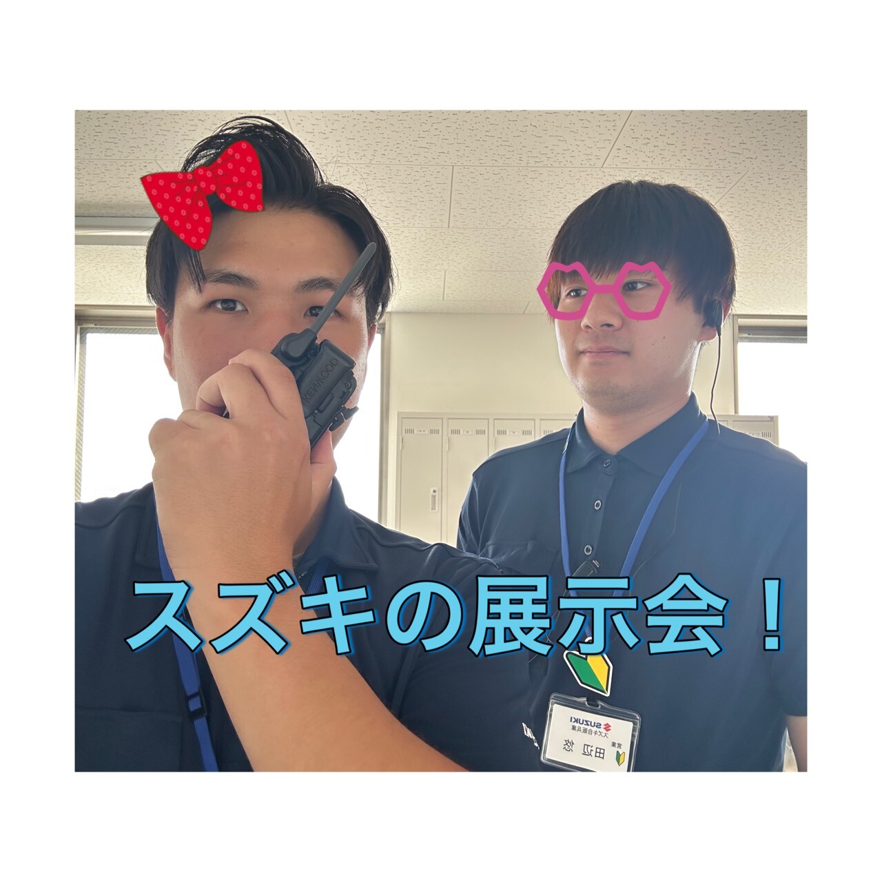 焼けた新入社員の2人です(笑)