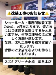 ◆事務所改装工事のお知らせ◆