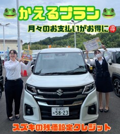 かえるプランのご紹介！