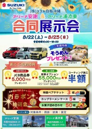 アリーナ浦添東・合同感謝祭
