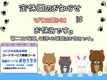 定休日のおしらせ
