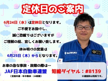 **定休日のご案内です**