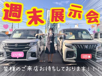 ８日展示会ご来店おまちしております！