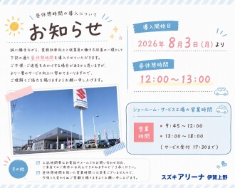 昼休憩のご協力をお願い