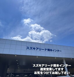 【通常営業】地震の影響による熊本インター店の営業について