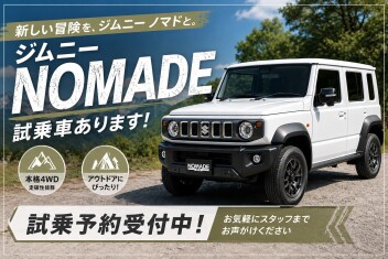 ジムニーノマドの試乗車あります！！
