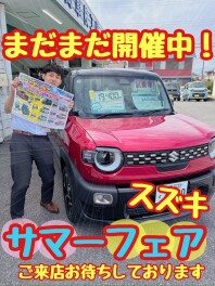 まだまだスズキサマーフェア開催中です！平成通りでお待ちしております！