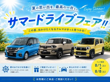 三次店、サマードライブフェア!!