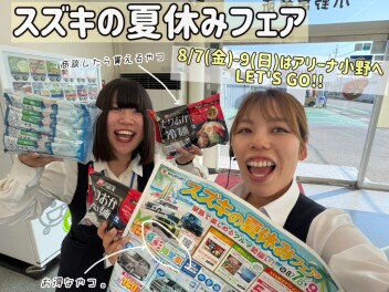 あ～夏休みだ～
