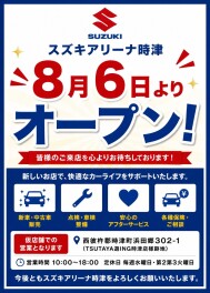 ８月６日★アリーナ時津OPEN‼‼