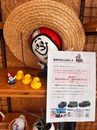 夏季休業のお知らせ