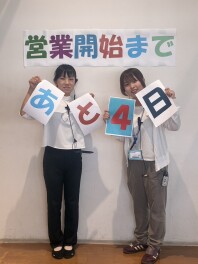 営業開始まで　残り４日