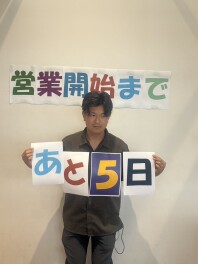 営業開始まで　残り５日