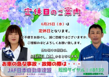 **定休日のご案内です**