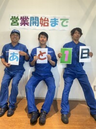 営業開始まで　残り１日！