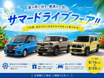 三次店、サマードライブフェア!!