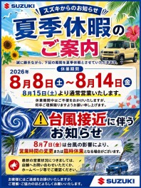 台風のお知らせ