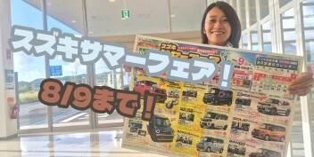サマーフェアは９日までです！