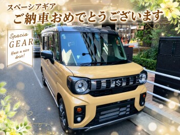 スペーシアギア　ご納車おめでとうございます