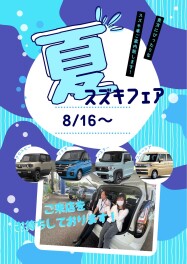 明日から営業再開です！！夏フェア！！