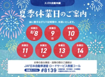 本日より夏季休暇になります