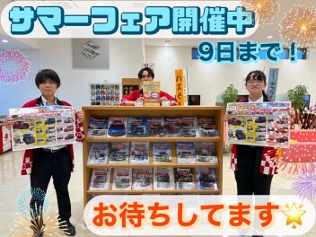 まだ間に合う！！サマーフェアは9日まで！！