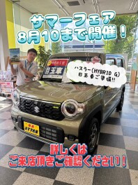 サマーフェアも大詰め！！！