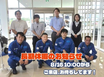 夏季休業日のお知らせ