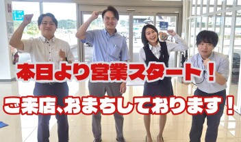 本日より営業再開！