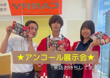 本日、アンコール展示会です♪
