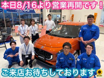 本日より営業再開です★★