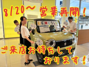 ２０日から営業再開！ご来店お待ちしております！！