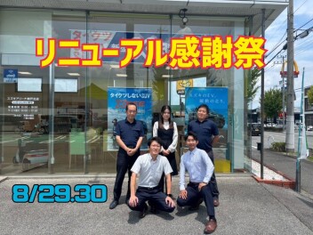 リニューアル感謝祭開催いたします！！！