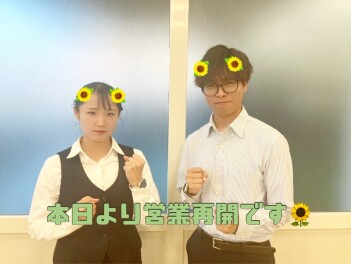 本日より営業再開です！