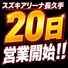 本日より通常営業しております！