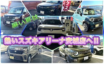 暑い8月はに熱いスズキアリーナ安城店へ！！