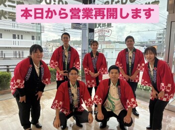 本日から営業再開いたします！！