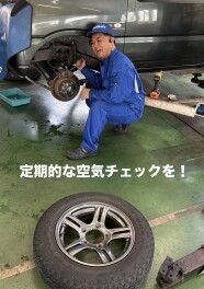 愛車を長持ちさせるワンポイント！