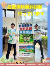 任意保険無料診断やっています！！
