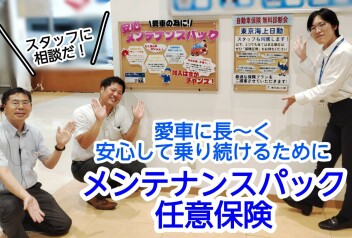 安心メンテナンスパック！