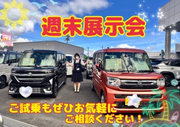 週末展示会　開催！！！