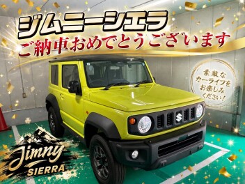 ジムニーシエラ　ご納車おめでとうございます